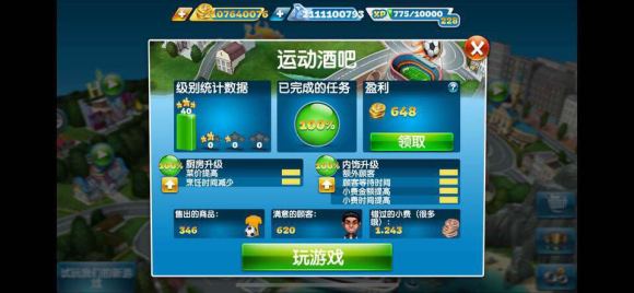 烹飪發(fā)燒友Cooking Fever