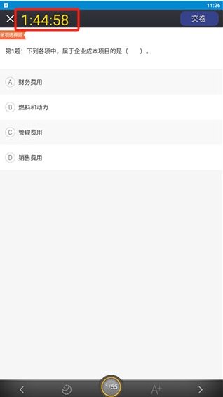初級會計考試app