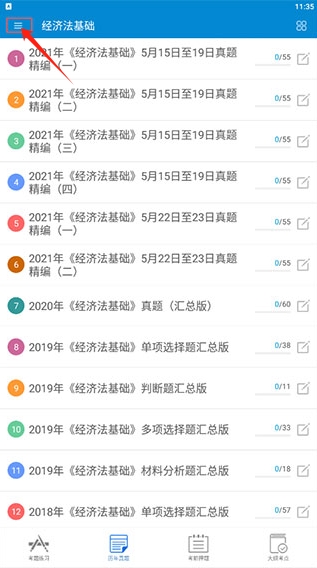 初級會計考試app
