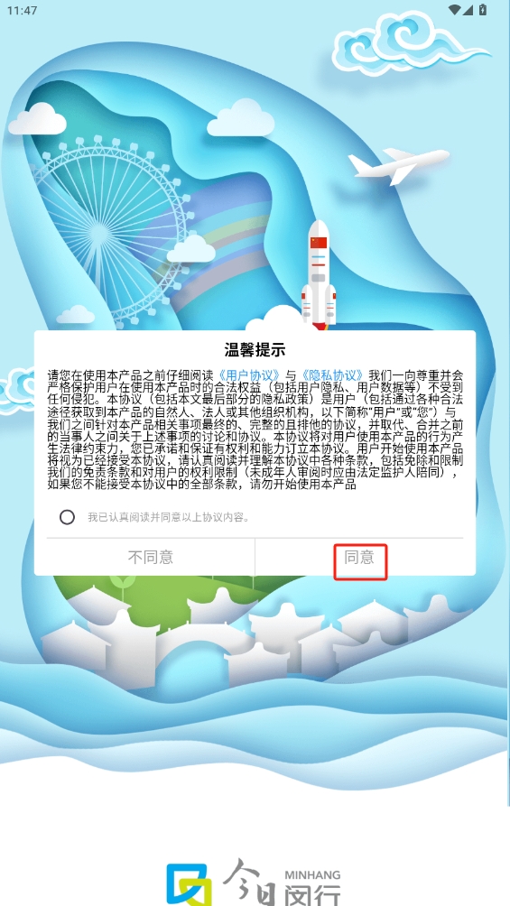今日閔行最新版