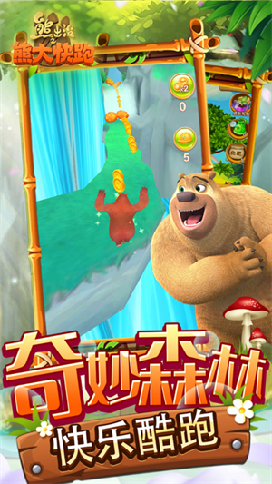 熊大快跑無(wú)限金幣版