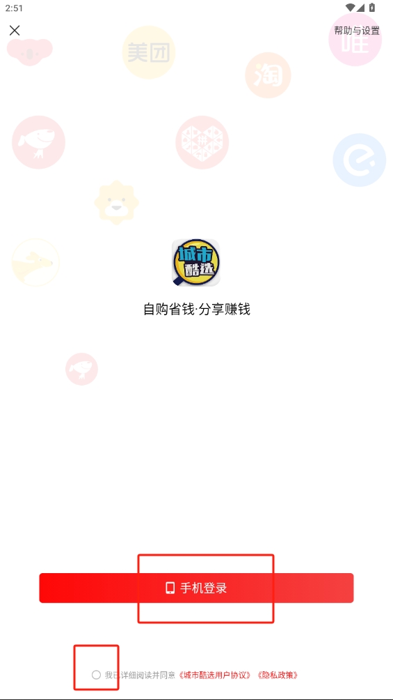 城市酷選軟件