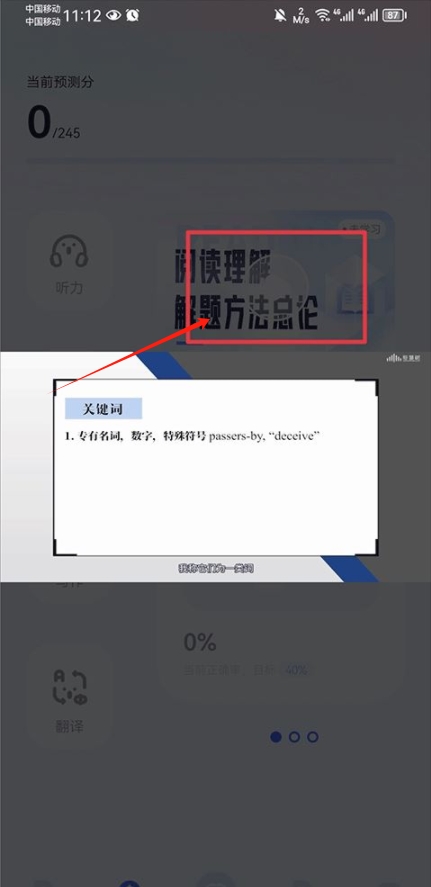 知到四六級app