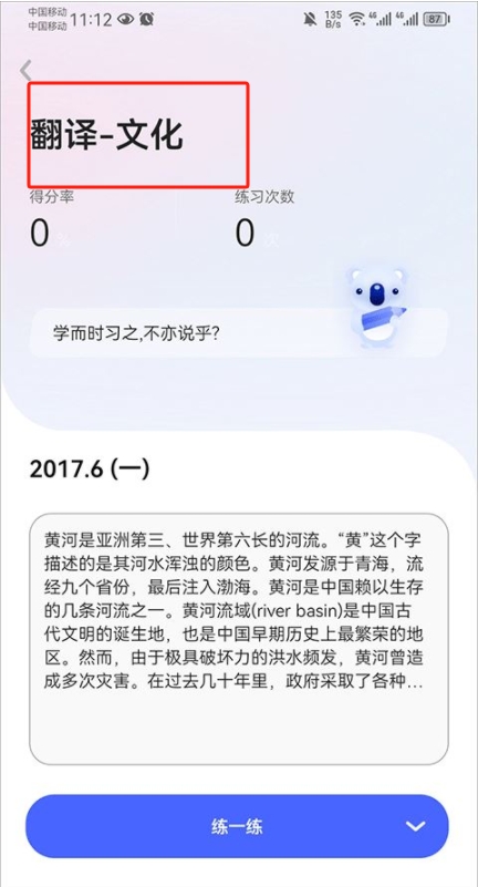 知到四六級app