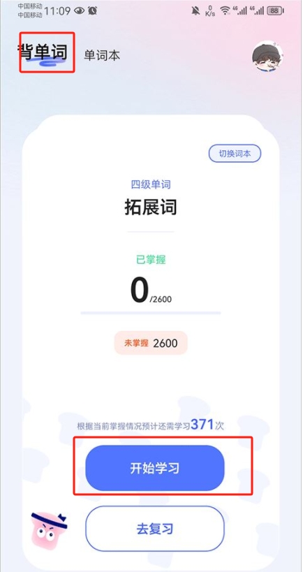知到四六級app