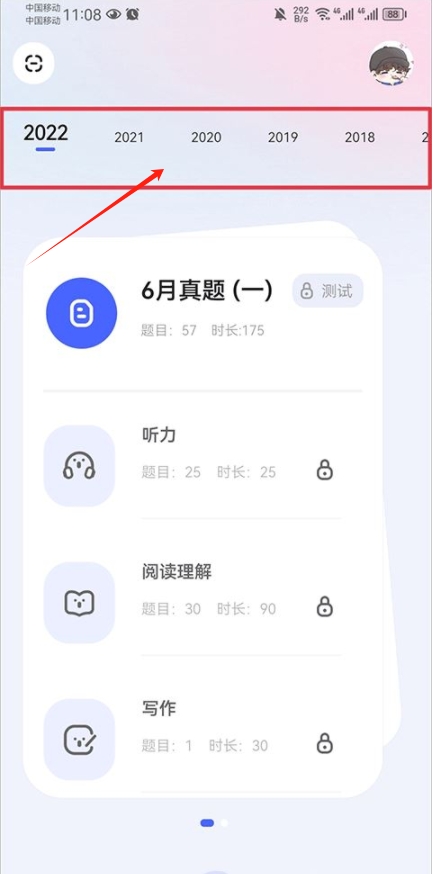 知到四六級app