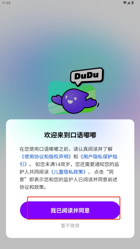 口語嘟嘟app