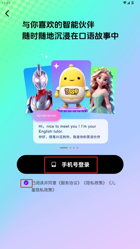 口語嘟嘟app
