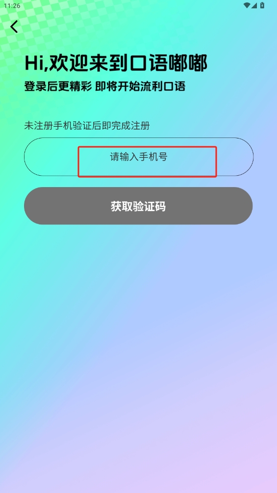 口語嘟嘟app