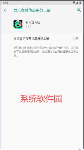 老六玩電腦