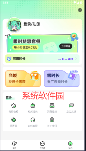 老六玩電腦