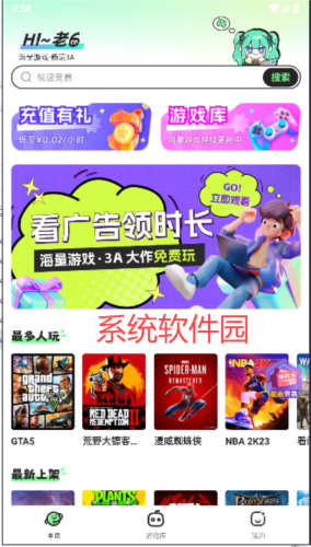 老六玩電腦