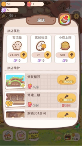 烏冬的旅店2025最新版