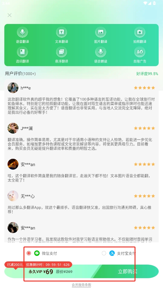全球翻譯通app