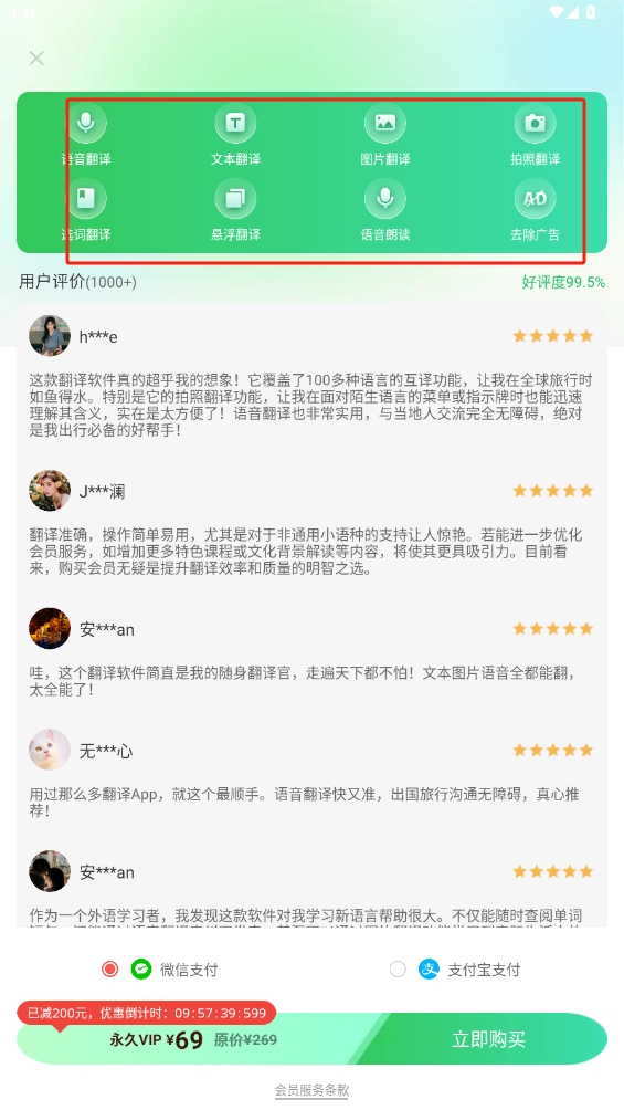 全球翻譯通app