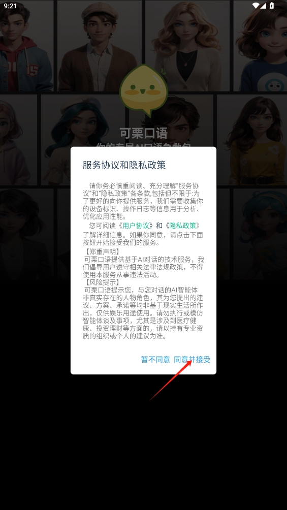 可栗口語