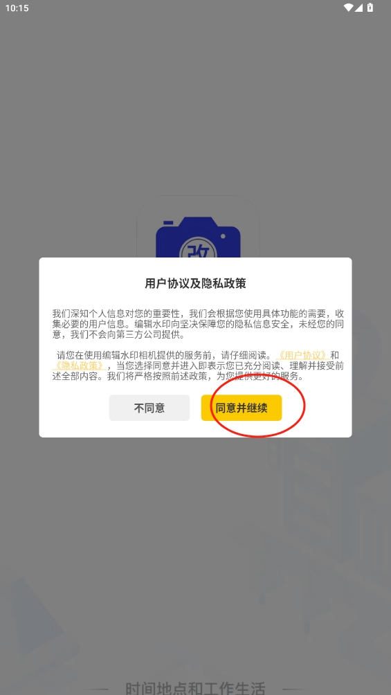 編輯水印打卡相機