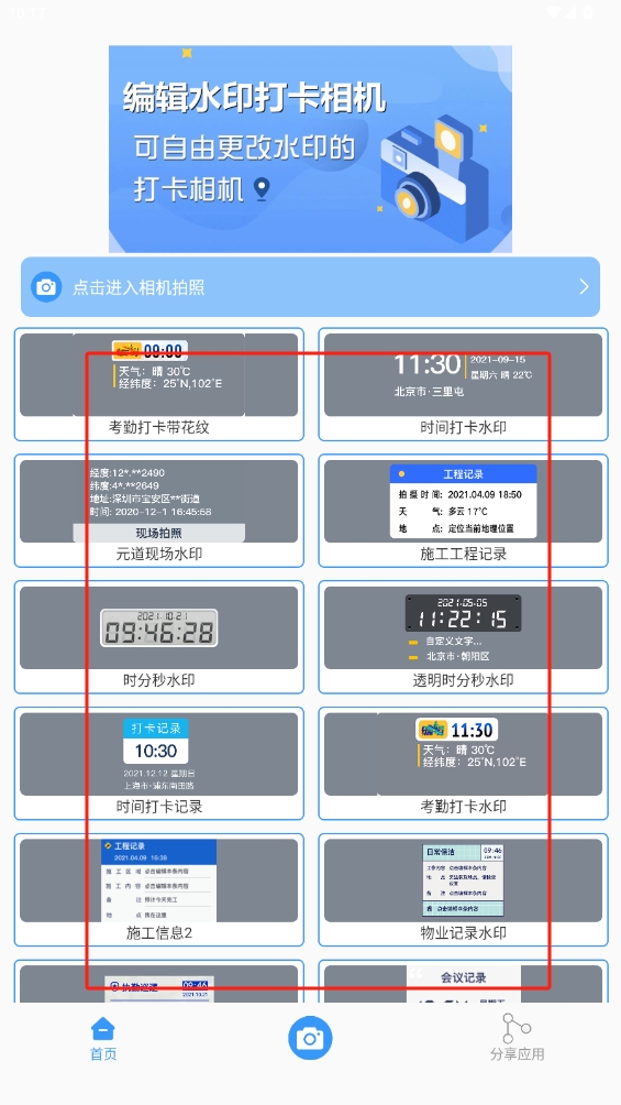 編輯水印打卡相機