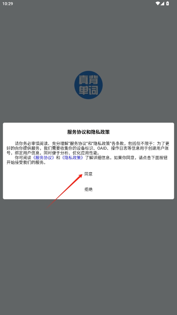 真背單詞app