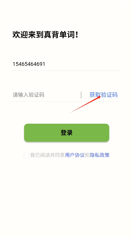 真背單詞app
