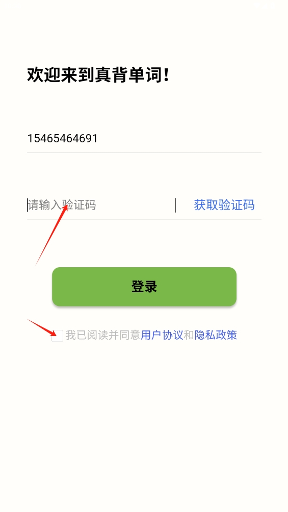 真背單詞app