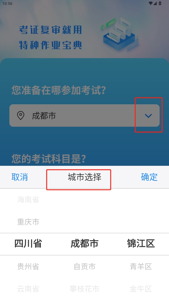 特種作業(yè)寶典app