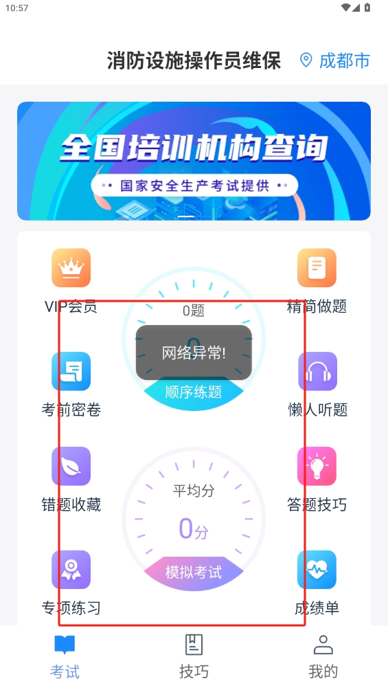 特種作業(yè)寶典app