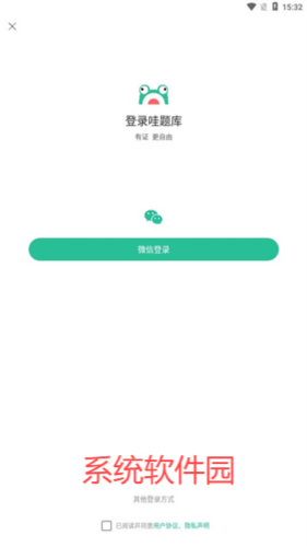 哇題庫app最新版