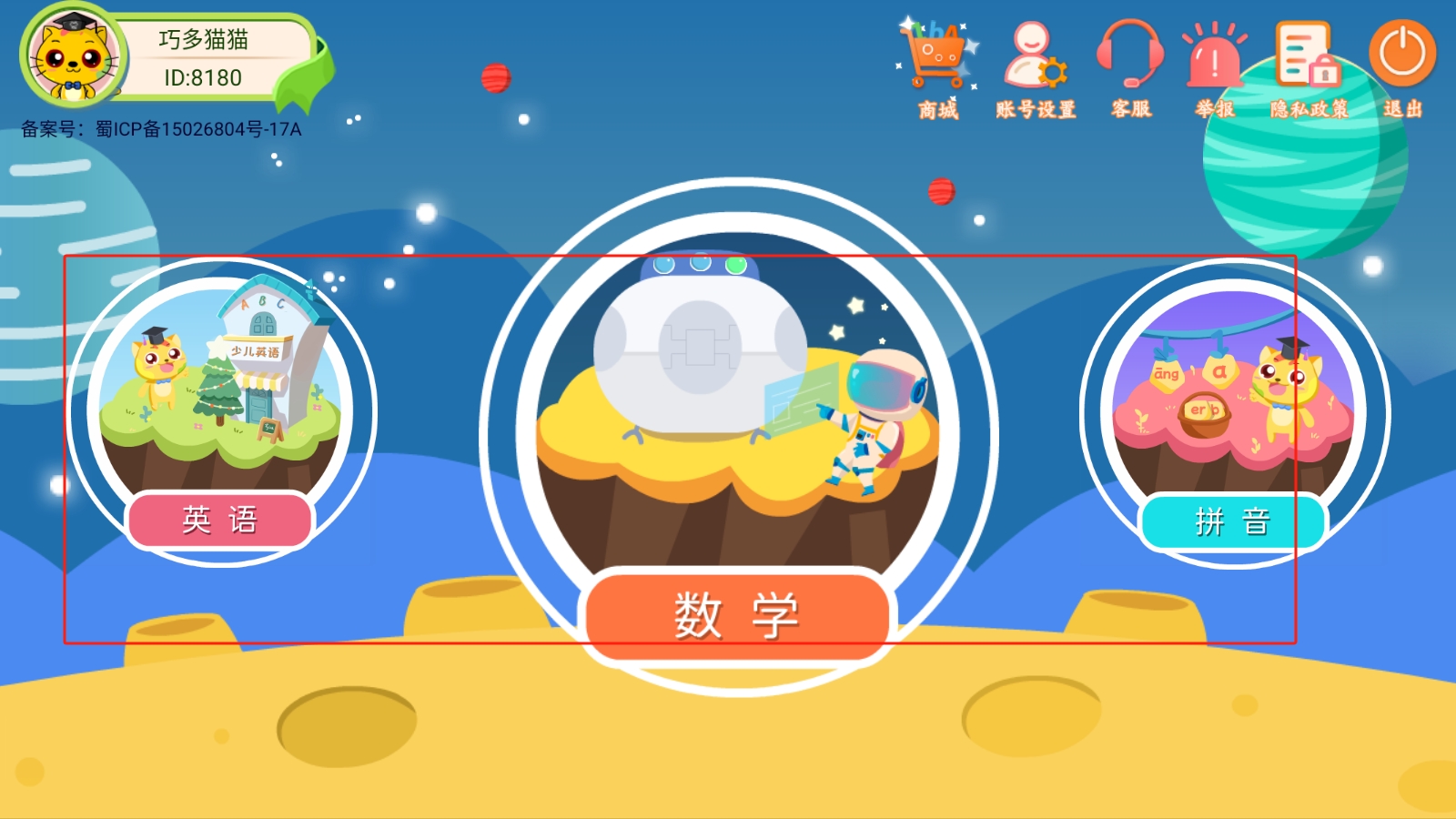 巧多算術(shù)app