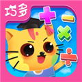 巧多算術(shù)app