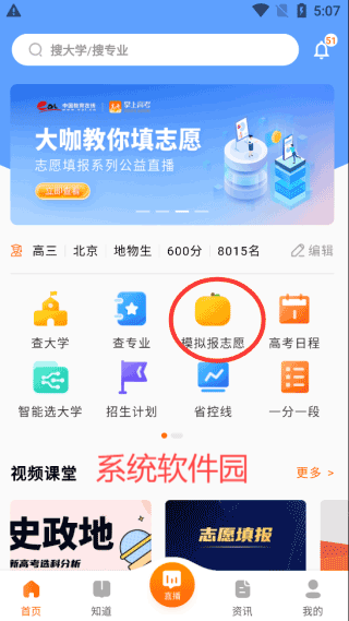 掌上高考