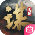 三國謀定天下官網(wǎng)版