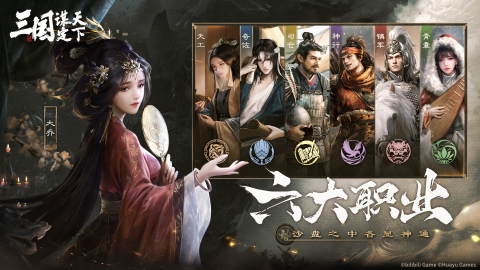 三國謀定天下官網版