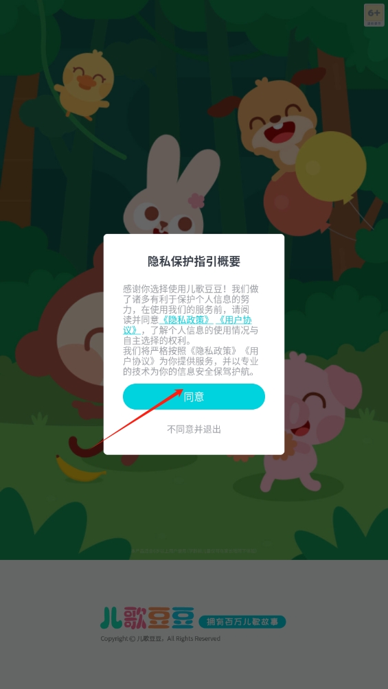 兒歌豆豆app