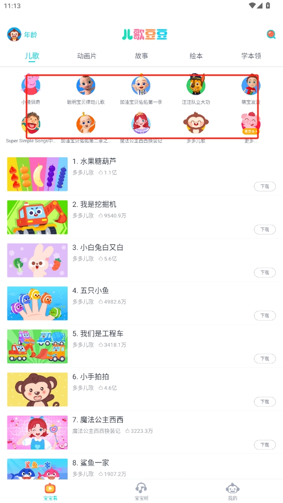兒歌豆豆app
