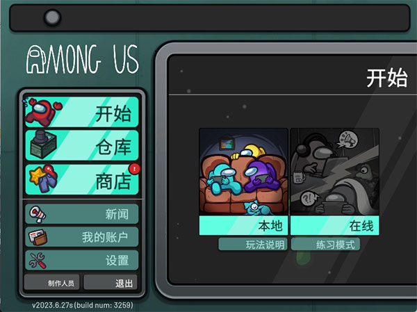 在我們之中Among us中文版