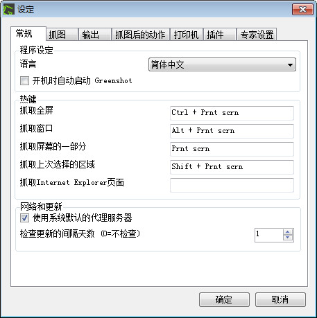 Greenshot截圖工具