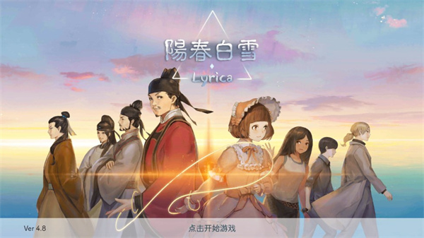 陽春白雪2025