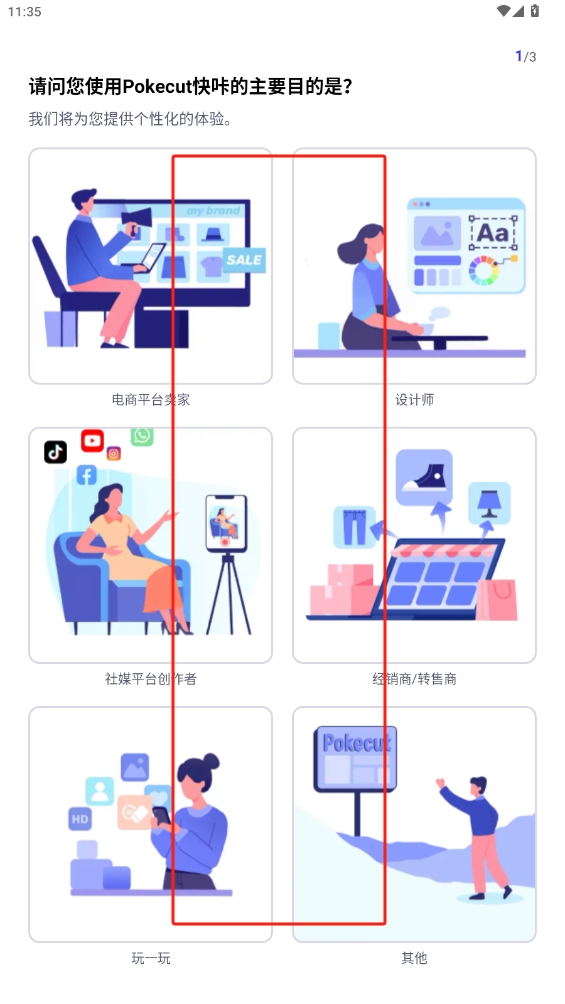 Pokecut快咔設(shè)計室app