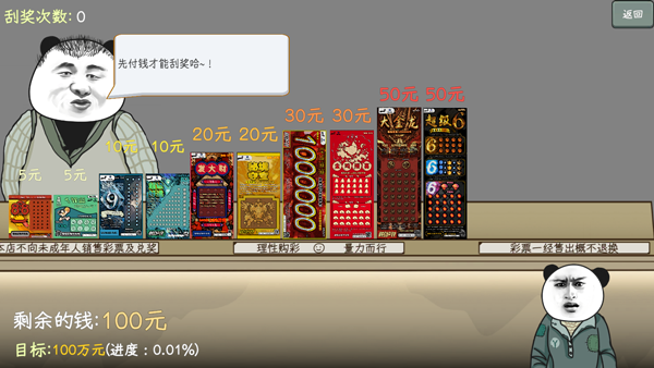 中國式彩票中文版