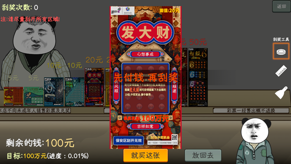 中國式彩票中文版