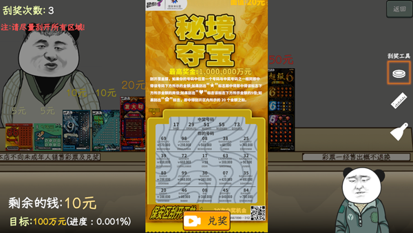 中國式彩票中文版