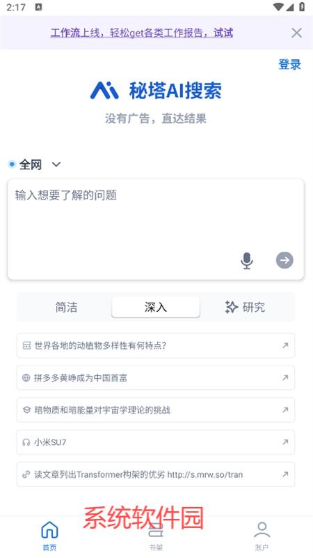 秘塔AI搜索
