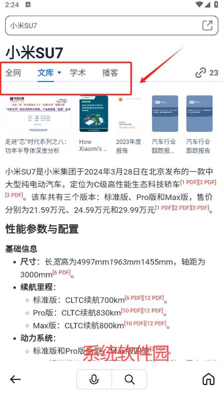 秘塔AI搜索
