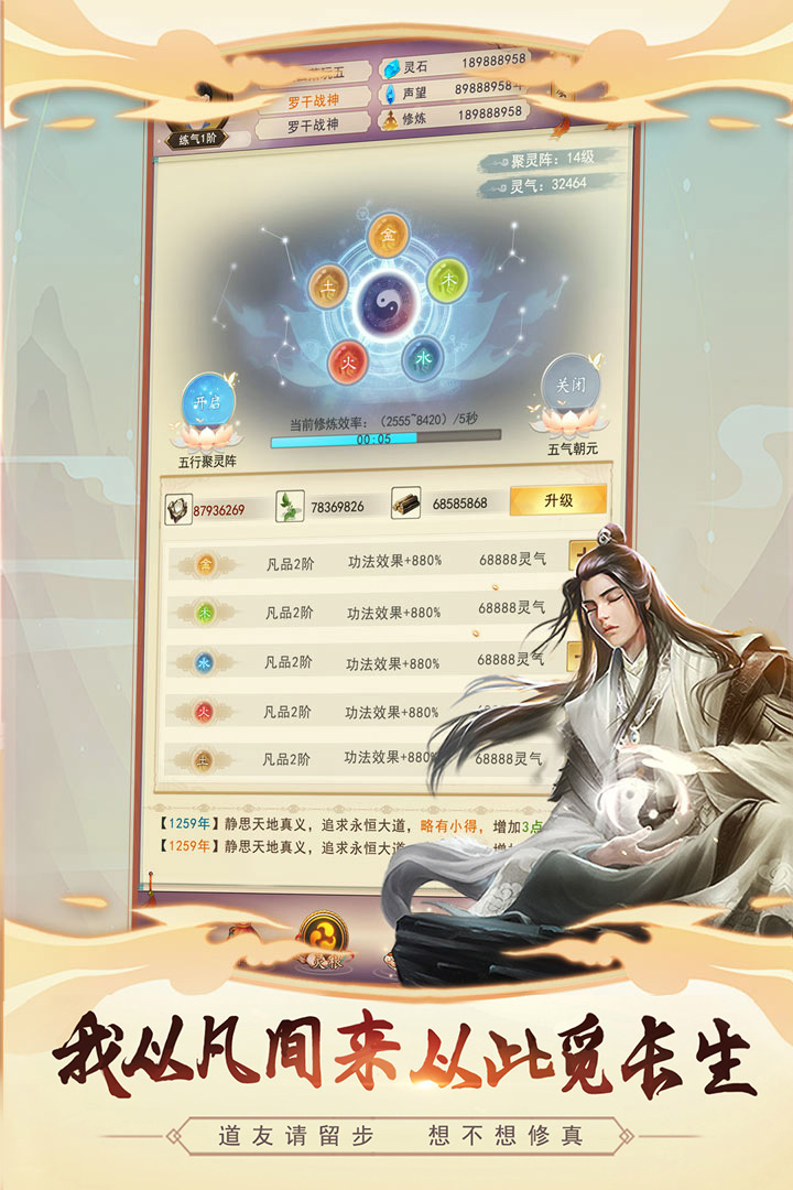想不想修真九游渠道服 第1張圖片