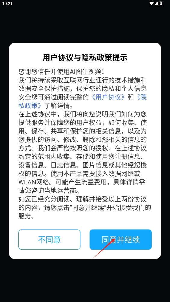 AI圖生視頻