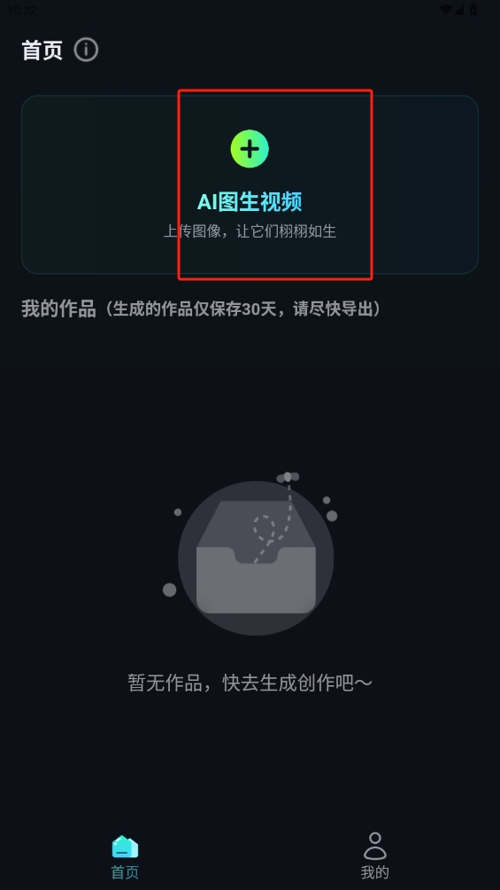 AI圖生視頻