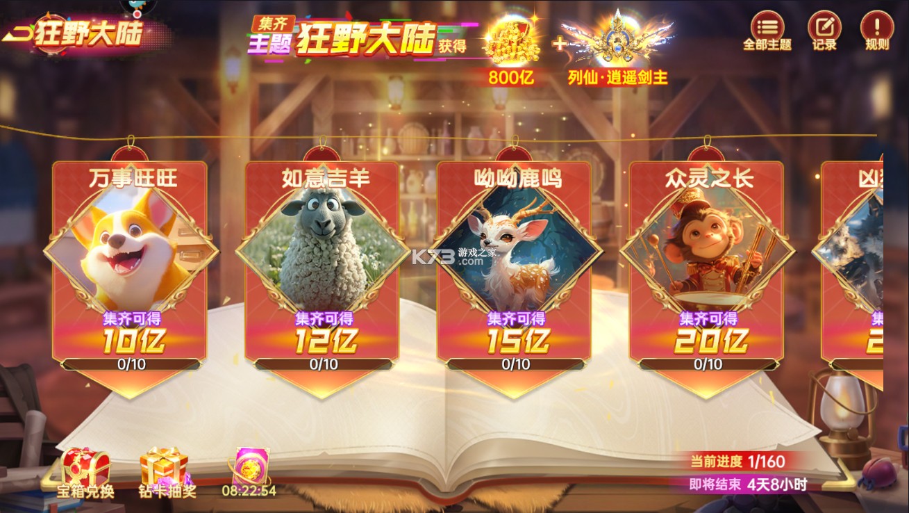 捕魚(yú)新紀(jì)元3D官方版集卡玩法1