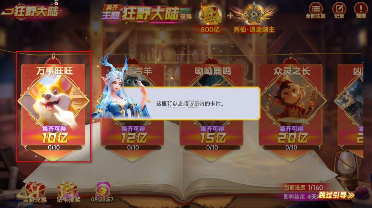 捕魚(yú)新紀(jì)元3D官方版集卡玩法2