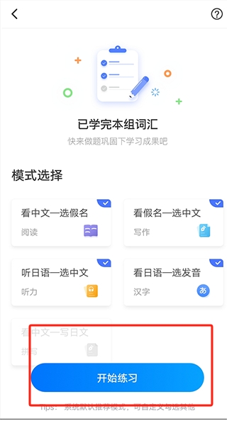 日語單詞app